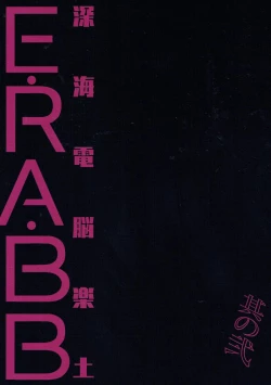 Page 22 of Shinkai Dennou Rakudo E RA BB Sono Ni