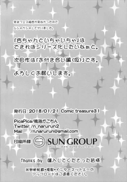 Page 14 of Anzu-chan to Ichaicha