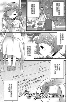 [Minase Seri] Merry Love (Otokonoko HEAVEN Vol. 37) [Chinese] [瑞树汉化组] [Digital]