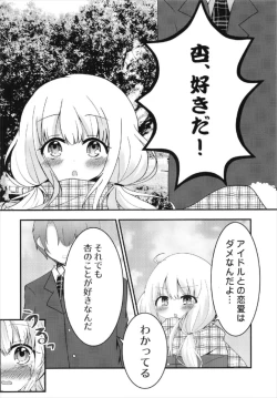 Page 14 of Anzu-chan to Ichaicha