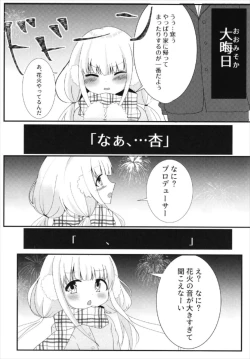 Page 5 of Anzu-chan to Ichaicha