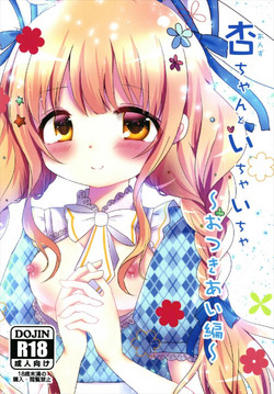 Download Anzu-chan to Ichaicha