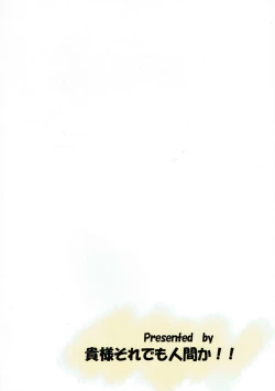 Page 24 of Kago no Naka no Canaria