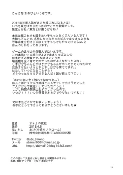 Page 17 of Otona no Yasen