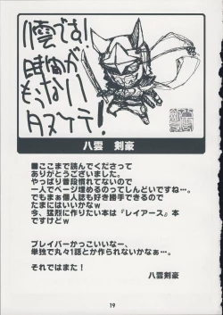 Page 18 of Bamboo no Hon