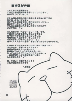 Page 3 of Bamboo no Hon