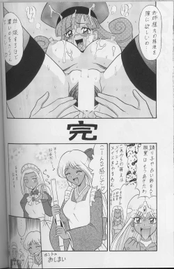 Page 109 of DraQue Densetsu