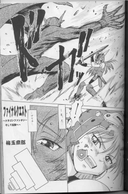 Page 71 of DraQue Densetsu