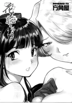 Page 29 of Hana mo Hajirau