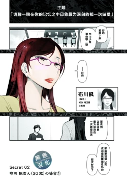 Page 1 of 布川楓さん（30歳）の場合①（Chinese）