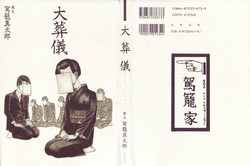 [Kago Shintarou] Dai Sougi