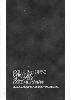 Page 31 of Komareru Hamakaze