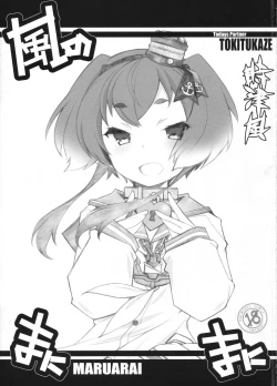 Page 1 of Kaze no Manimani