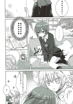 Page 6 of Yoru no Aishishi