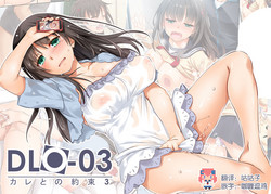 Download DLO-03 Kare to no Yakusoku 3