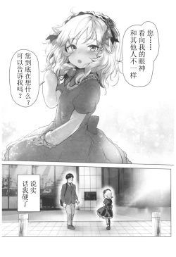 Page 4 of Dame P Dakedo Amayakasaretai shi Shikararetai, Soredemo tte Yurusaretai