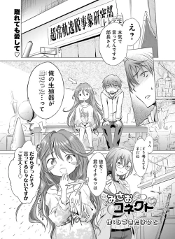 Page 123 of Dengeki Otona no Moeoh Vol.07