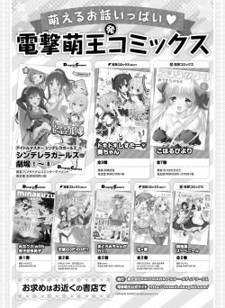 Page 137 of Dengeki Otona no Moeoh Vol.07