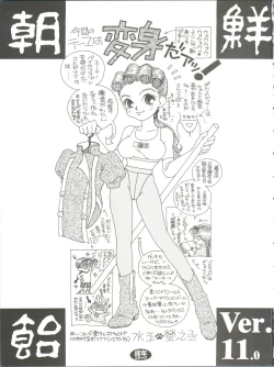 Page 3 of Chosen Ame Ver. 11