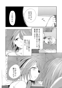Page 5 of Kuchibashiri na Kanojo to Mukuchi na Kanojo Ai no Revenge