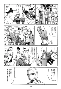 Page 73 of Banji Kaichou