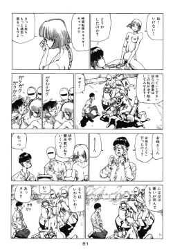 Page 82 of Banji Kaichou