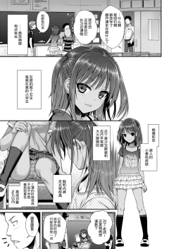 Page 3 of Houkago wa Minna de | 放学后大家一起