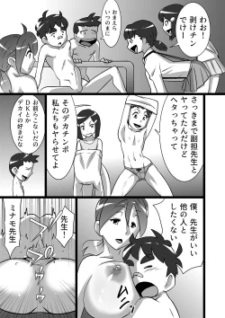 Page 13 of らんらん先生