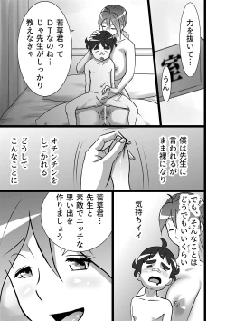 Page 9 of らんらん先生
