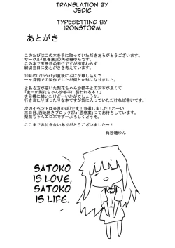 Page 15 of Rika-chan to Satoko ga Keiichi o Osou Hon