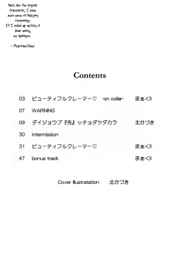 Page 7 of Chou Koukoukyuu no Zeritsun