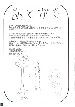Page 24 of Sana Shokukan
