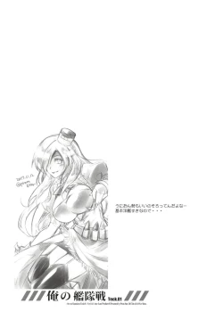 Page 13 of 俺の艦隊戦 Tec.01