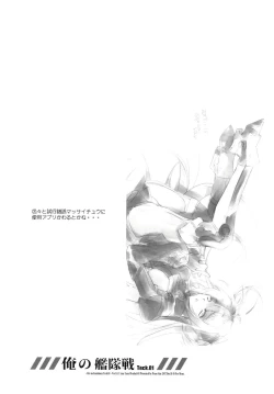 Page 20 of 俺の艦隊戦 Tec.01