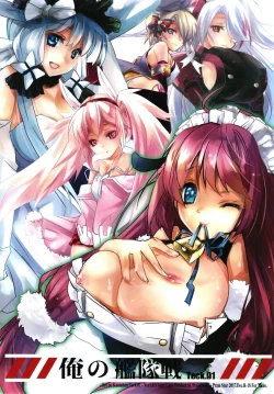 Page 2 of 俺の艦隊戦 Tec.01