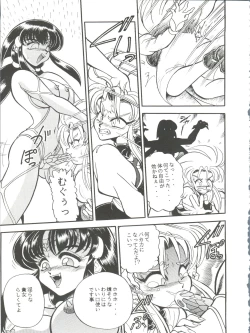 Page 45 of WB 3 Ten no Hon