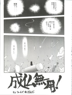 Page 55 of WB 3 Ten no Hon