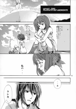 Page 14 of Triangle ga Utaenai