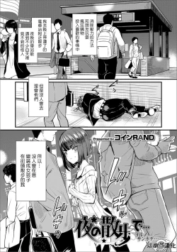 Page 1 of Yoru no Sanpo de...