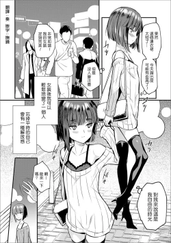 Page 2 of Yoru no Sanpo de...