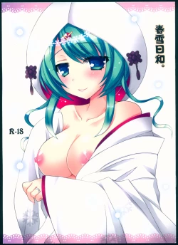 Page 1 of Shunsetsu Biyori.