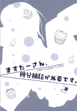 Page 3 of Master-san, Toubun Hokyuu ga Hitsuyou desu. 2