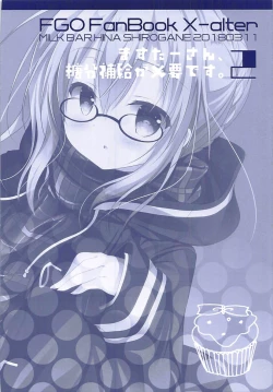 Page 4 of Master-san, Toubun Hokyuu ga Hitsuyou desu. 2