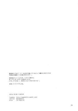 Page 24 of Kaichou no Okurimono