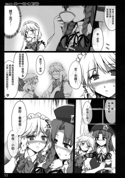 Page 12 of Kouma Meisaku Gekijou | 紅魔美咲劇場