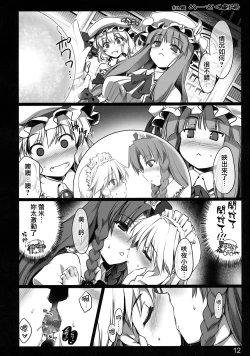 Page 13 of Kouma Meisaku Gekijou | 紅魔美咲劇場