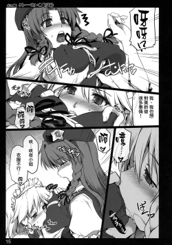 Page 16 of Kouma Meisaku Gekijou | 紅魔美咲劇場