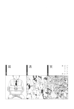 Page 4 of Paranoia Street Vol. 2