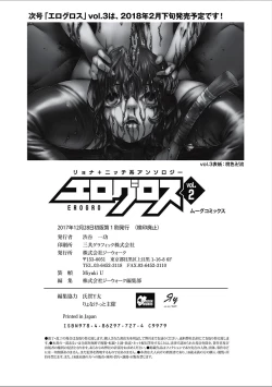 Page 242 of EROGROS Vol. 2