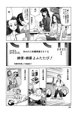 Page 12 of Dekoboko Nymphomania